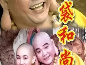 《1998 年香港经典剧〈布袋和尚〉王明台蔡君茹主演 国粤中字 51 集 9.91GB 百度网盘资源》-小文资源网