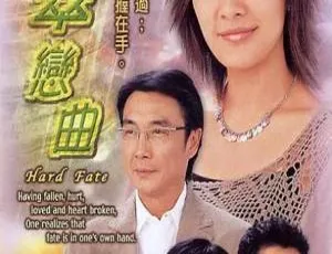 《2004 年 TVB 经典之作<翡翠恋曲>，23.93GB 百度云资源》-小文资源网