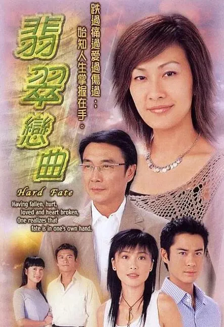 [2004][TVB][中国大陆]《翡翠恋曲》[23.93GB][百度云]