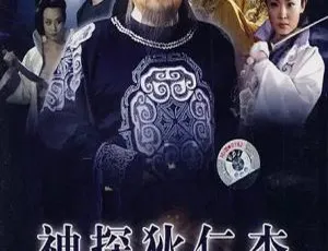 《2006 大陆经典神剧<神探狄仁杰 2>梁冠华张子健领衔 40 集全 40.98GB 百度网盘分享》-小文资源网