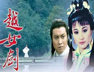 《越女剑》：李赛凤主演国产剧 20 集全 高清 1080P 国粤双语中字合集-小文资源网