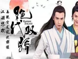 《绝代双骄》胡一天领衔主演 国产 44 集高清 4K 国语中字视频合集-小文资源网