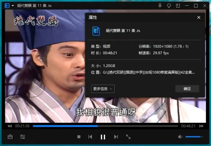 国产剧《绝代双骄》全42集(苏有朋/林志颖版)高清/国语中字/电视剧合集