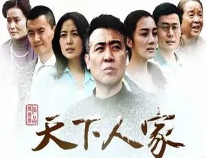 《天下人家》2022 重置版：国产全 32 集高清国语中字视频合集【百度云网盘下载】-小文资源网