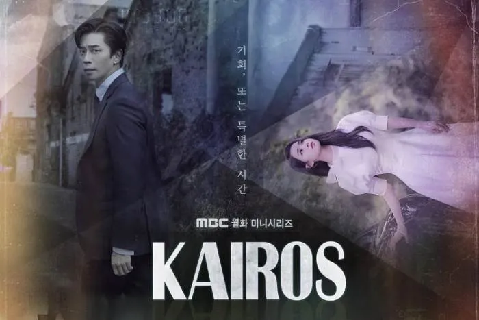 韩剧《化时为机/空洞/Kairos》全16集(申成禄主演)高清1080P/韩语中字/视频合集【百度云网盘下载】