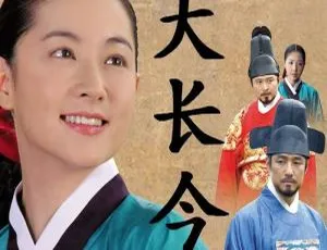 《大长今》全 70 集韩剧，国韩双语中字，李炳勋执导！百度云网盘精彩呈现！-小文资源网