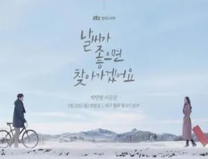 《天气好的话，我会去找你》韩剧 16 集超清 1080P 韩语中字 百度云网盘下载-小文资源网