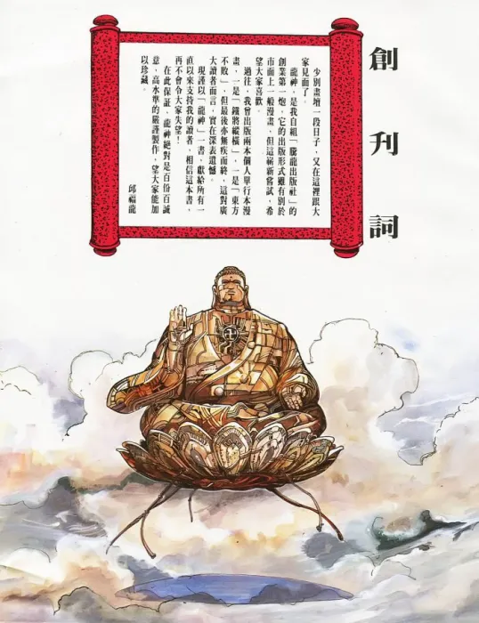 [漫画]【已完结】龍神前傳[誰在乎版][847MB][百度网盘]