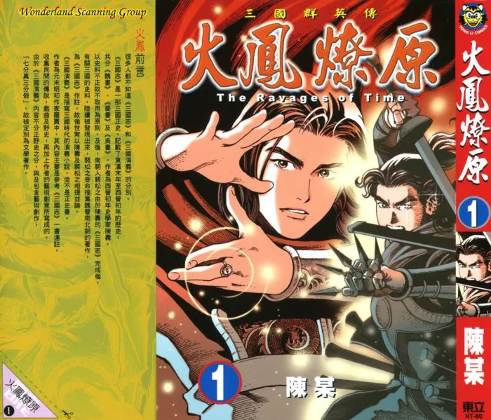 [漫画][火鳳燎原][陳某][東立]Vol. 01-40[2.83GB][百度网盘]