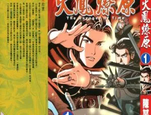 《火凤燎原漫画全集（Vol.01 - 40） 2.83GB 百度网盘震撼分享》-小文资源网