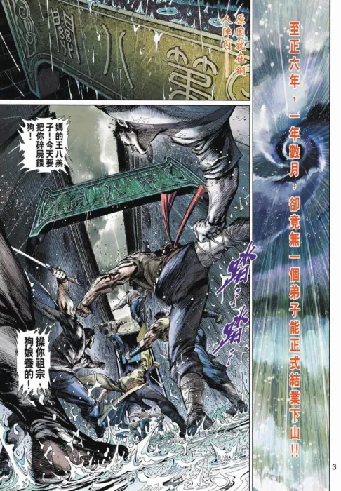 [漫画][港漫][少林寺第八銅人][邱福龍][中漫版][60完][1.17GB][百度网盘]