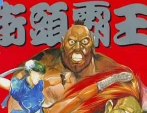 《街头霸王》全彩版 101 回漫画电子书合集[PDF/1.29GB]百度云网盘震撼下载-小文资源网