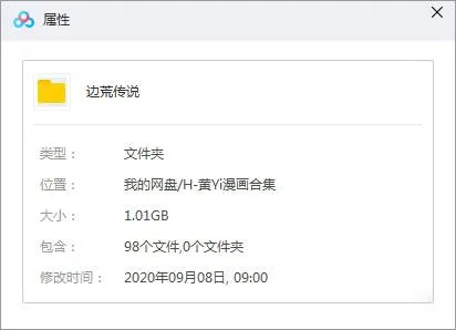 漫画《边荒传说》黄易作品(全彩JPG)港漫合集【百度云网盘下载】