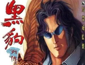 《黑豹列传》马荣成全 900 卷国漫 JPG 图片合集【百度云网盘下载】-小文资源网