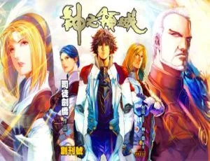 【已完结】超燃漫画《神之領堿》司徒劍僑龙神版 881MB 百度网盘资源-小文资源网