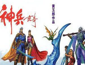 《神兵玄奇》黄玉郎漫画神兵志系列超全图片集[JPG/25.74GB]百度云网盘下载-小文资源网