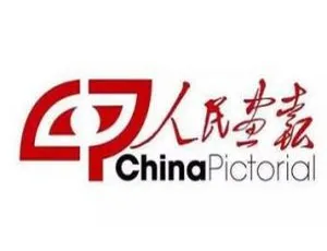 《1950 - 1976 年<人民画报>全 238 期电子扫描文件[PDF/8.19GB]百度云网盘下载》-小文资源网