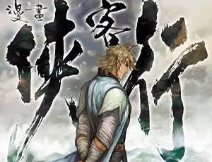 《侠客行》黄玉郎精彩漫画图片合集，793.53MB 百度云网盘免费下载-小文资源网