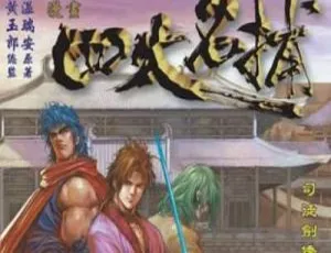 《四大名捕》司徒剑侨漫画全 371 卷电子书合集 [JPG/4.41GB] 百度云网盘震撼下载-小文资源网