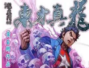 《东方真龙》黄玉郎精彩漫画图片大合集[581.70MB]百度云网盘下载-小文资源网