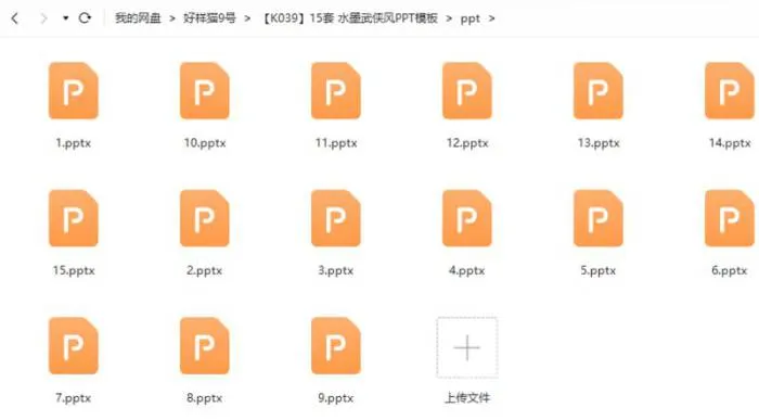 15套水墨武侠风PPT模板合集[PPT/PPTX/504.78MB]百度云网盘下载