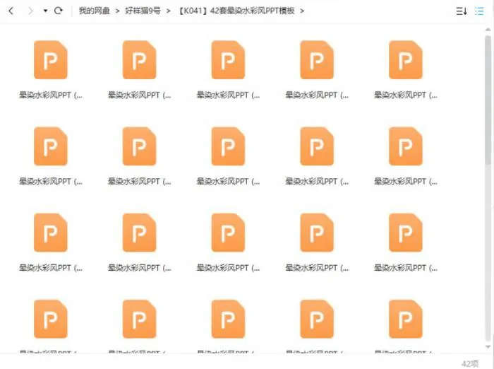 42套晕染水彩风PPT模板合集[PPT/PPTX/852.28MB]百度云网盘下载
