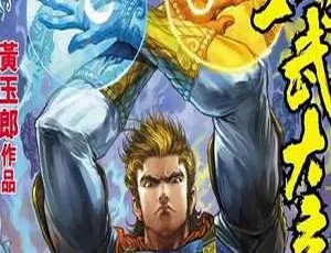 《洪武大帝》黄玉郎天子传奇系列震撼漫画图片集 5.76GB 百度云网盘下载
