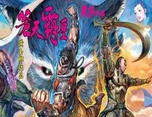 《黄玉郎天子传奇之苍天霸皇震撼图片集！4.36GB 百度云网盘下载》-小文资源网