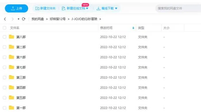 荒木飞吕彦漫画《JOJO的奇妙冒险》彩版七部高清合集百度云网盘下载