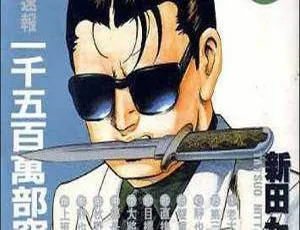 《内衣教父》新田龙雄漫画全 108 集清晰版合集 9.74GB 百度云网盘下载-小文资源网