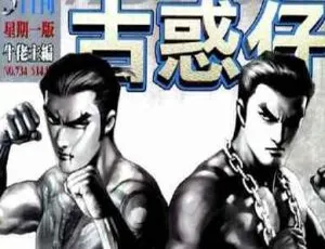 《古惑仔》漫画复刻珍藏版！69 卷港式俚语电子书合集，4.13GB，百度云网盘下载-小文资源网