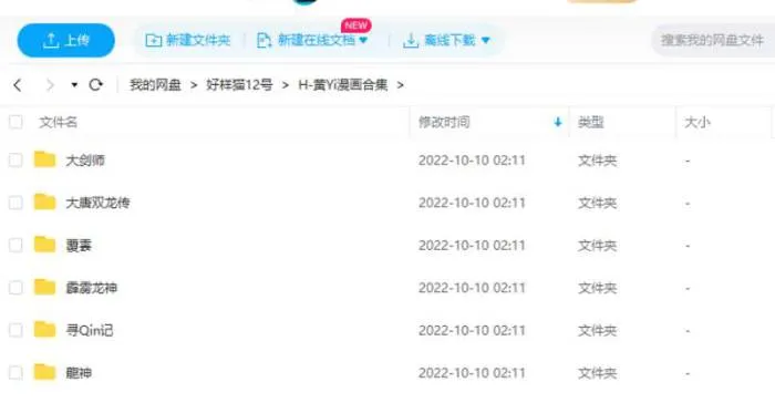 黄易武侠漫画7部全彩港漫电子书合集[JPG/8.20GB]百度云网盘下载