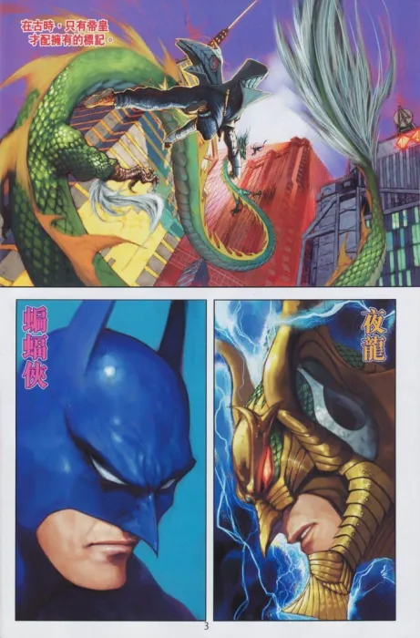 [漫画][comic][蝙蝠侠][BATMAN][Vol.01-03完][58.6MB][百度网盘]