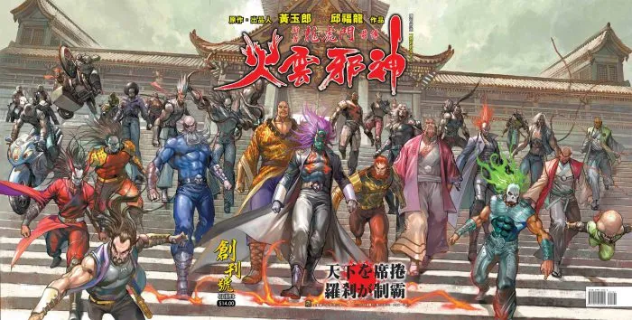 [漫画][comic]火云邪神(全)[197MB][百度网盘]