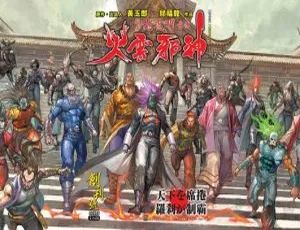 《震撼！火云邪神全漫画，197MB 百度网盘精彩呈现》-小文资源网