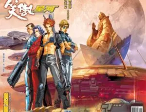 《震撼！全本漫画《笑傲星河》[85MB]百度网盘分享》-小文资源网