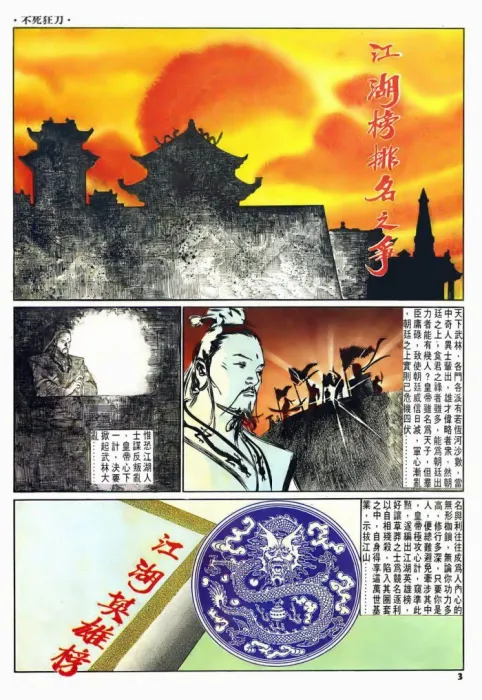 [漫画][不死狂刀][葉明發][中漫版][5完][83MB][百度网盘]