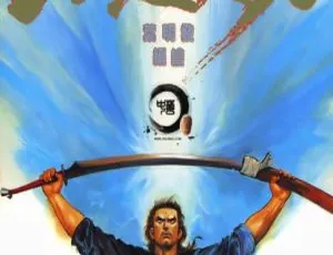 《精彩中漫版<不死狂刀>（葉明發）全集 5 完，83MB 百度网盘分享》-小文资源网
