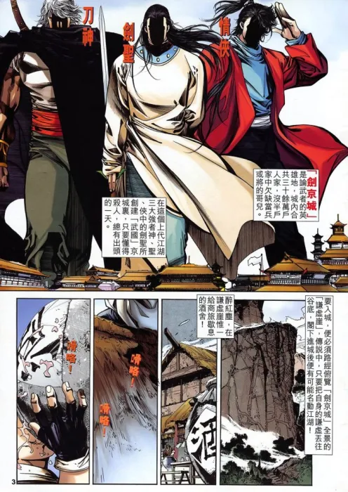 [漫画][港漫][刀劍新傳][永仁·蔡景東][誰在乎版][37完][1.39GB][百度网盘]