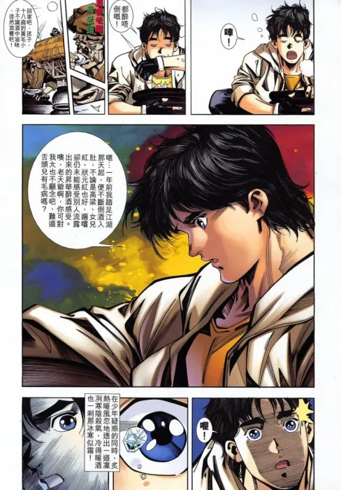 [漫画][港漫][刀劍新傳][永仁·蔡景東][誰在乎版][37完][1.39GB][百度网盘]