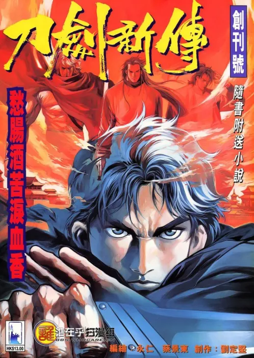 [漫画][港漫][刀劍新傳][永仁·蔡景東][誰在乎版][37完][1.39GB][百度网盘]