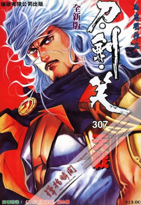 [漫画][港漫][馮志明作品刀劍笑][彈指版][001-095、307-386][2.56GB][百度网盘]