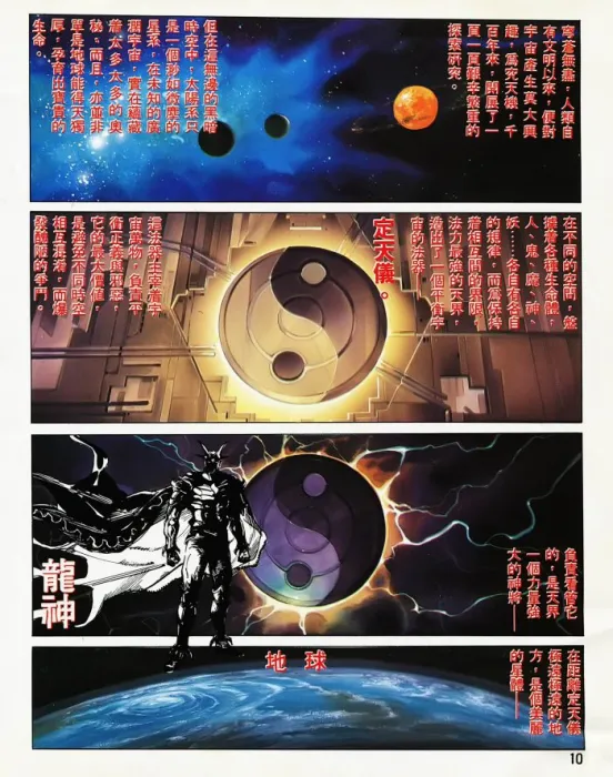 [漫画][港漫][龍神前傳][邱福龍][誰在乎版][1-5完][146MB][百度网盘]