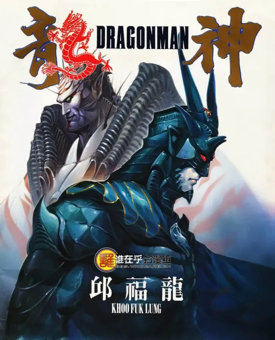 [漫画][港漫][龍神前傳][邱福龍][誰在乎版][1-5完][146MB][百度网盘]