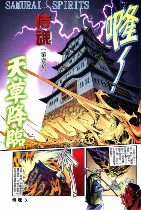 [漫画][港漫][侍魂 天草降臨][吳文輝x陳偉文][鄺氏][中漫版][22完][367MB][百度网盘]