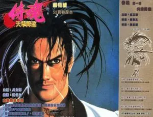《侍魂 天草降临：港漫经典 吴文辉×陈伟文 邝氏中漫版 22 完 367MB 百度网盘分享》-小文资源网