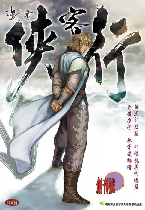 [漫画][Comic][港漫][黃玉郎][金庸]鹿鼎記(01-60全)[1.59GB][百度网盘]