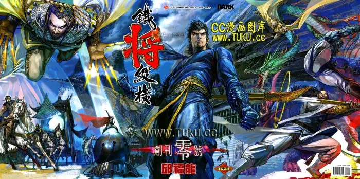 [漫画][港漫][新著铁将纵横][邱福龙][高清版][62未][1.59GB][百度网盘]