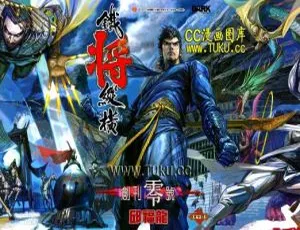《港漫巅峰之作：邱福龙新著铁将纵横高清版（62 未）1.59GB 百度网盘分享》-小文资源网