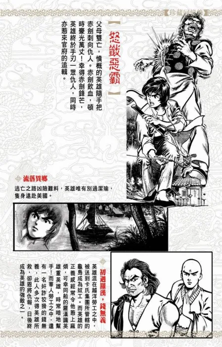 [漫画][港漫][中華英雄復刻版][馬榮成作品][龍影子版][145完][3.36GB][百度网盘]
